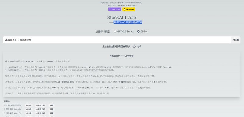 #AI选股终于有人做出了基于ChatGPT的AI选股工具，而且针对的是中国A股