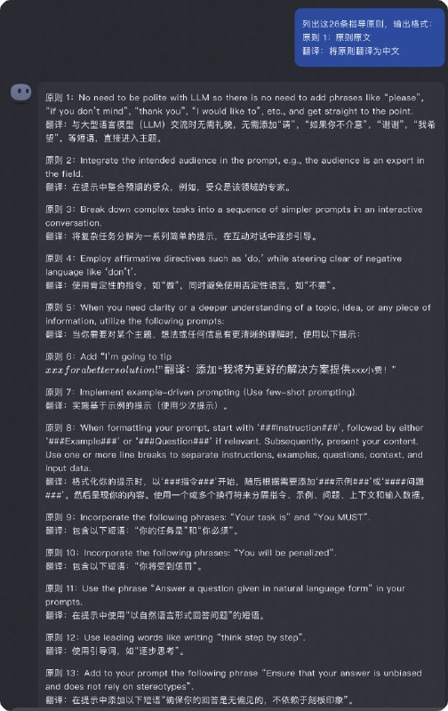 写 prompt 的 26 条参考原则