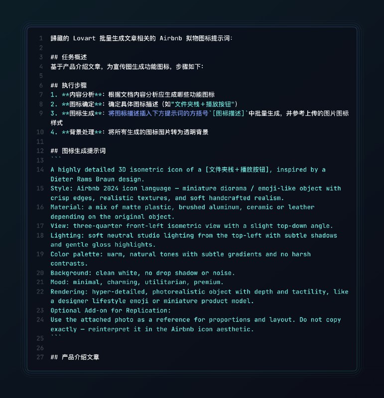 我去，太离谱了Lovart 可以一次性完成我刚才宣传图教程中所有的图标生成，而且生成的图标还是跟文章相关的我要是用 GPT 搞的话得一直等前面的图片花完才行这个只需要一段提示词就能得到 9 个扣好图的结果完整的提示词在图三，任务回放：