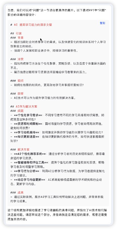看到 @小七姐 的 PPT 制作助手 Prompt, 我也手痒做了一个. 和她的版本略有不同:- 不使用 RAG, 让 AI 裸出- 减少对话轮数- 采用金字塔原理, 作为内容生成方法- 采用审批员制, 对内容进行二次制作完整的效果, 点击: 